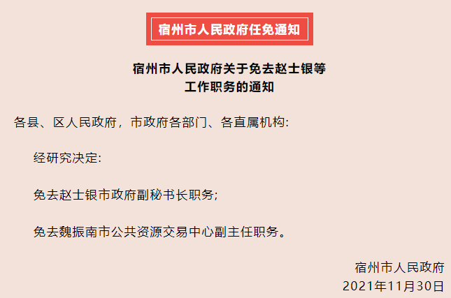 亳州市首府住房改革委员会办公室人事调整，推动住房改革，赋能城市发展新动力