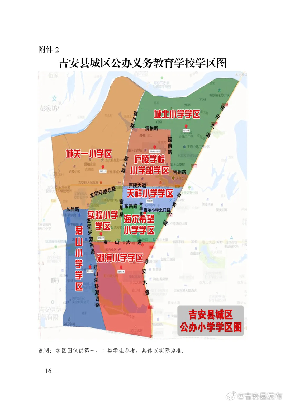 吉安市市教育局最新发展规划概览