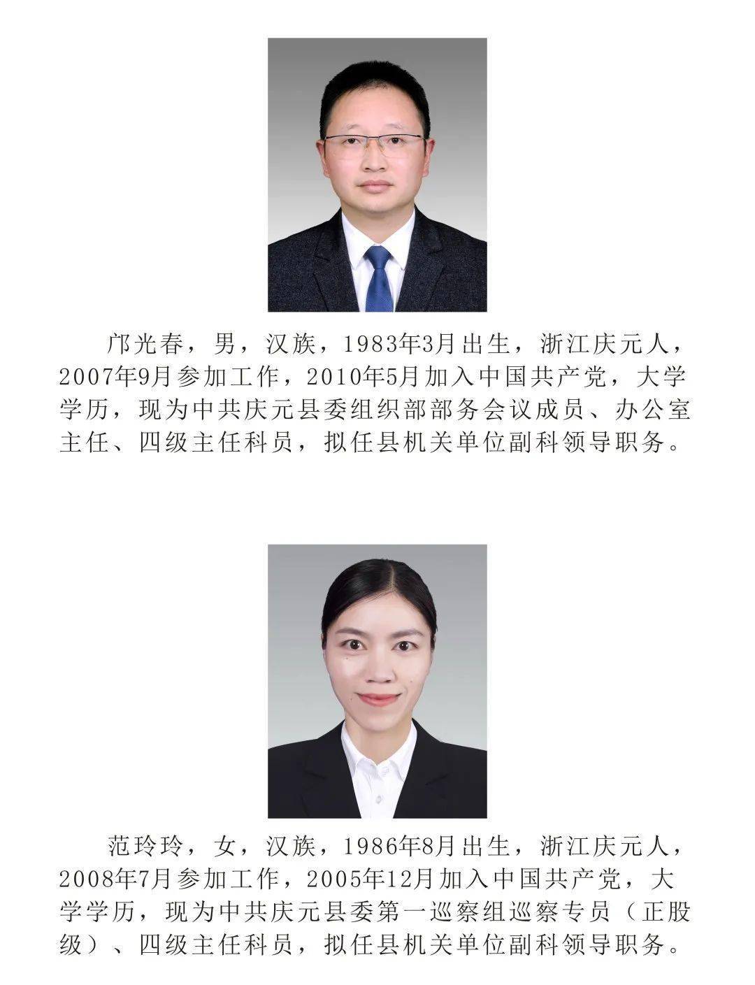 丽水市人事局最新人事任命动态概览