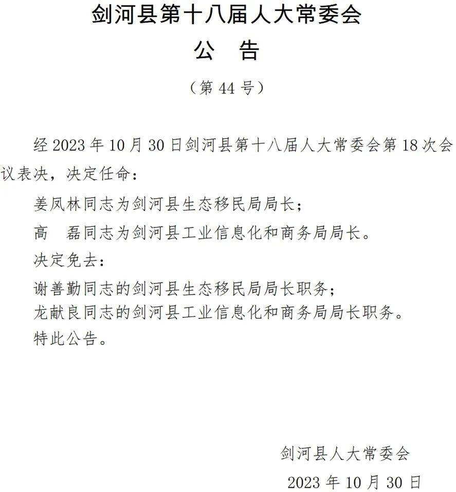 环河街人事任命揭晓，重塑城市面貌的关键步伐