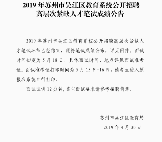 吴江市教育局最新招聘公告概览