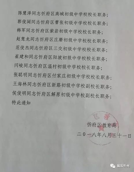 余杭区教育局人事任命重塑教育格局，引领未来教育腾飞