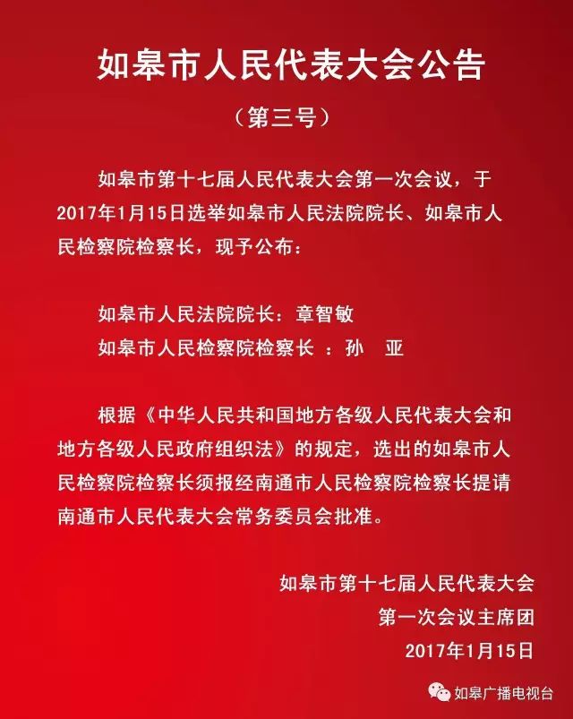 如皋市中心沙水产养殖场人事任命最新动态