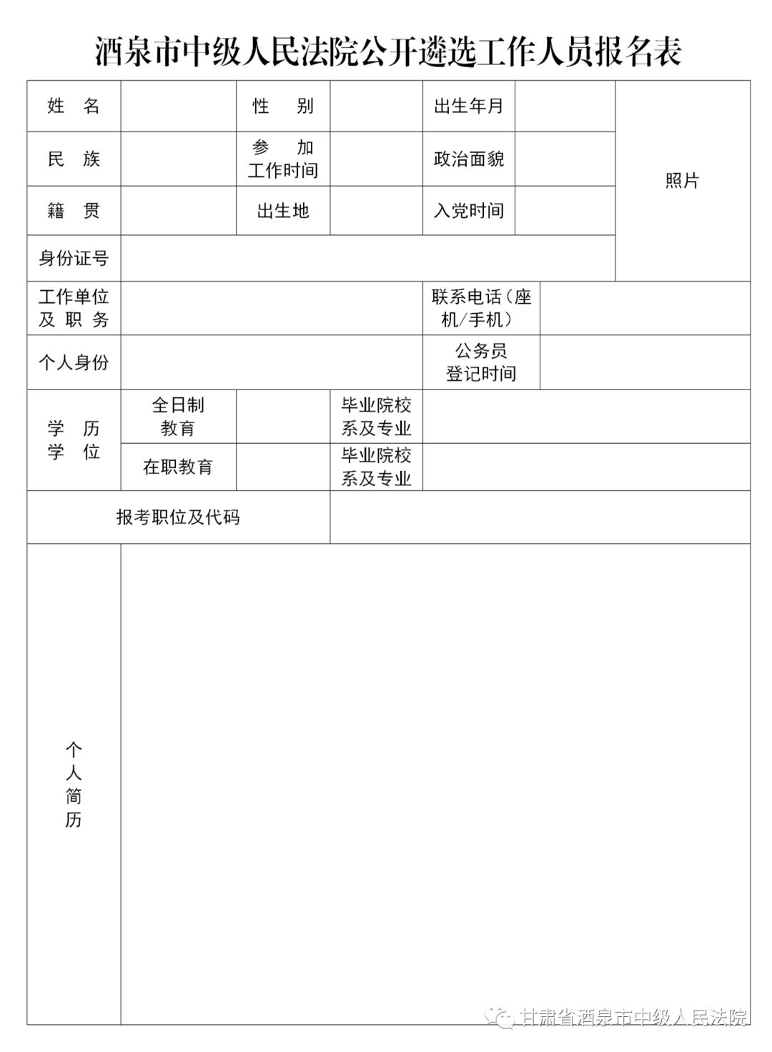 酒泉市中级人民法院人事任命，司法公正新篇章开启