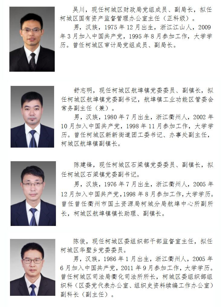 柯城区人民政府办公室最新人事任命，新一轮人才布局助力区域发展提速