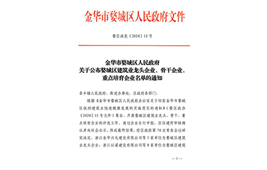 婺城区人民政府办公室人事任命揭晓，开启区域发展新篇章