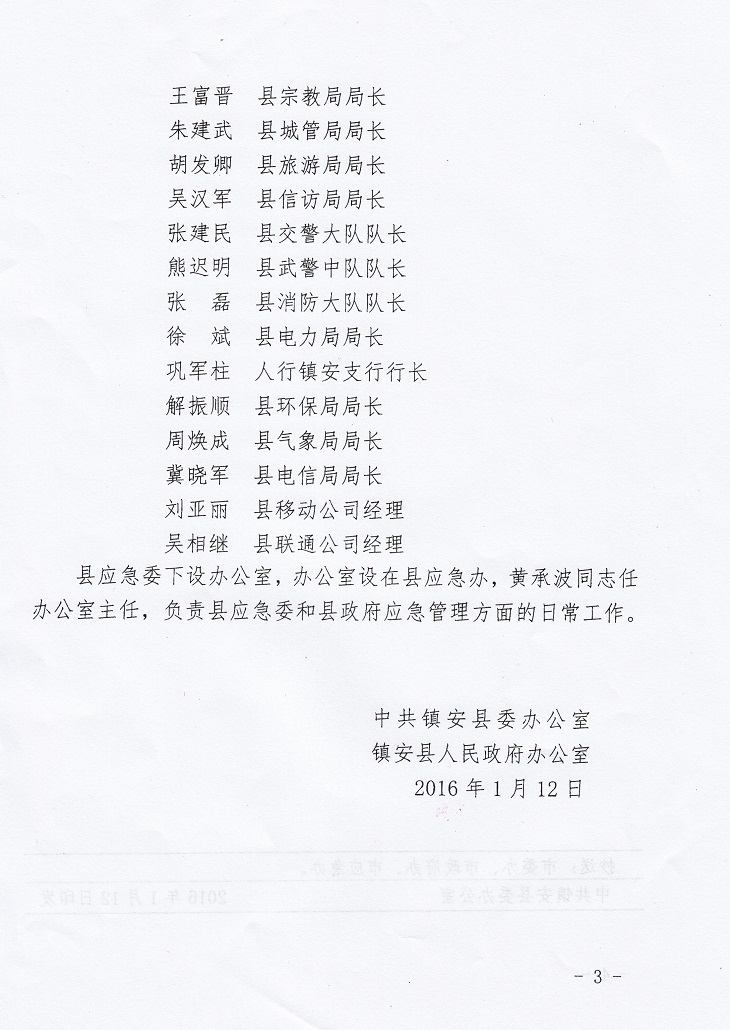 佛坪县应急管理局人事任命揭晓，构建稳健应急管理体系