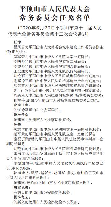 沐尘畲族乡人事任命揭晓，推动地方发展的新生力量