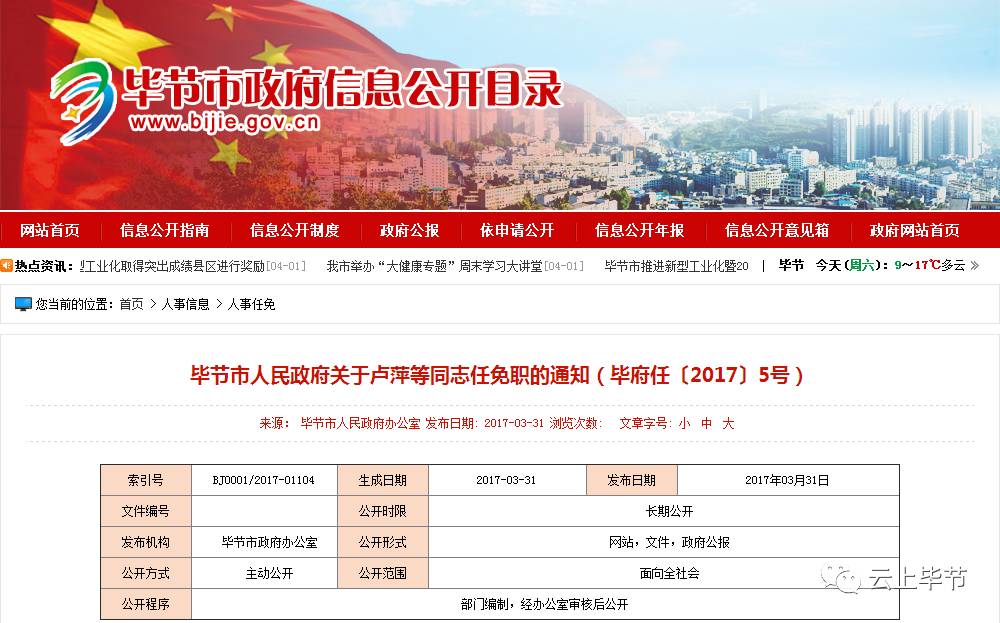 毕节市市场监督管理局最新人事任命公告