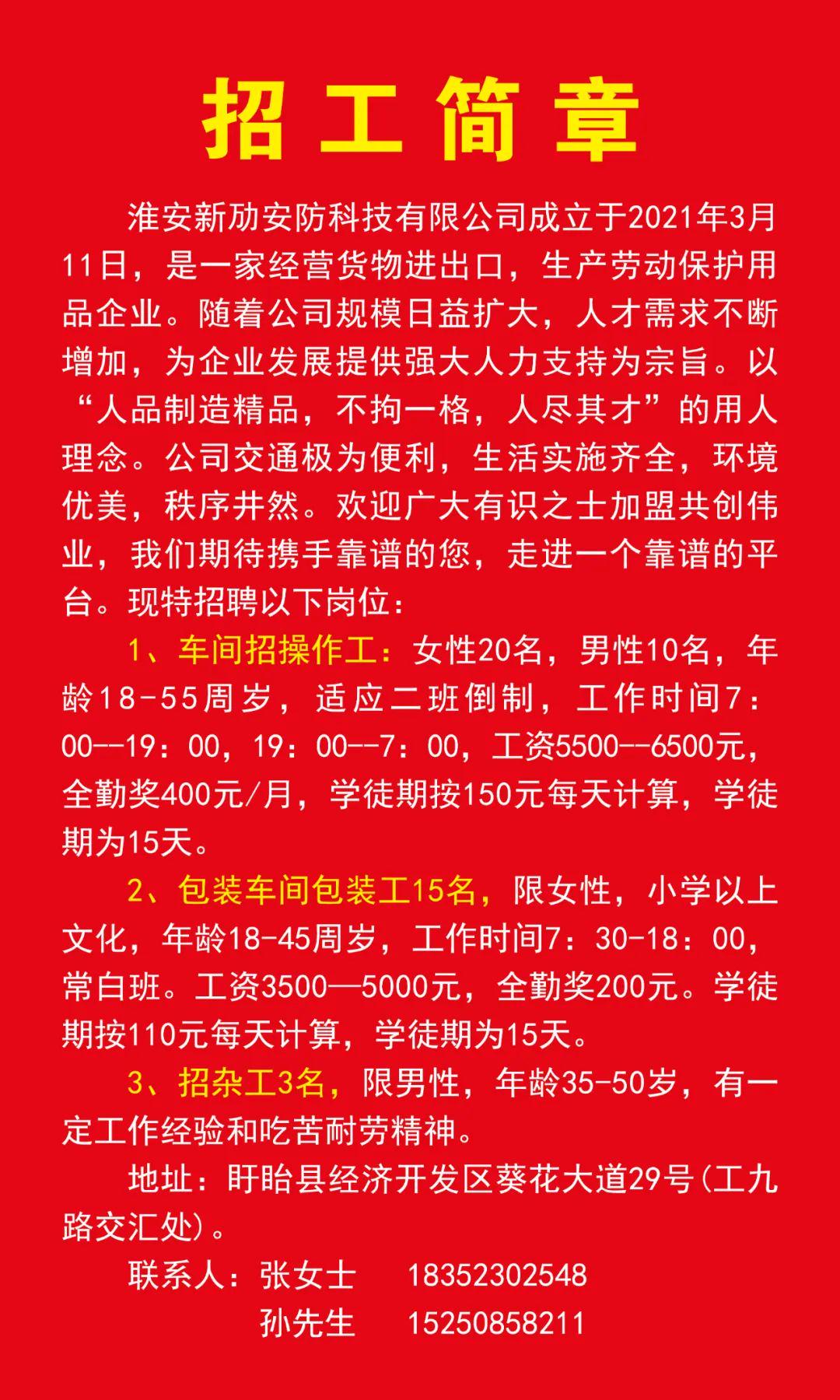 如皋港开发区最新招聘概览