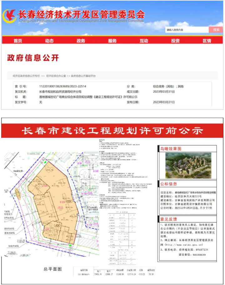 长春市房产管理局最新发展规划概览