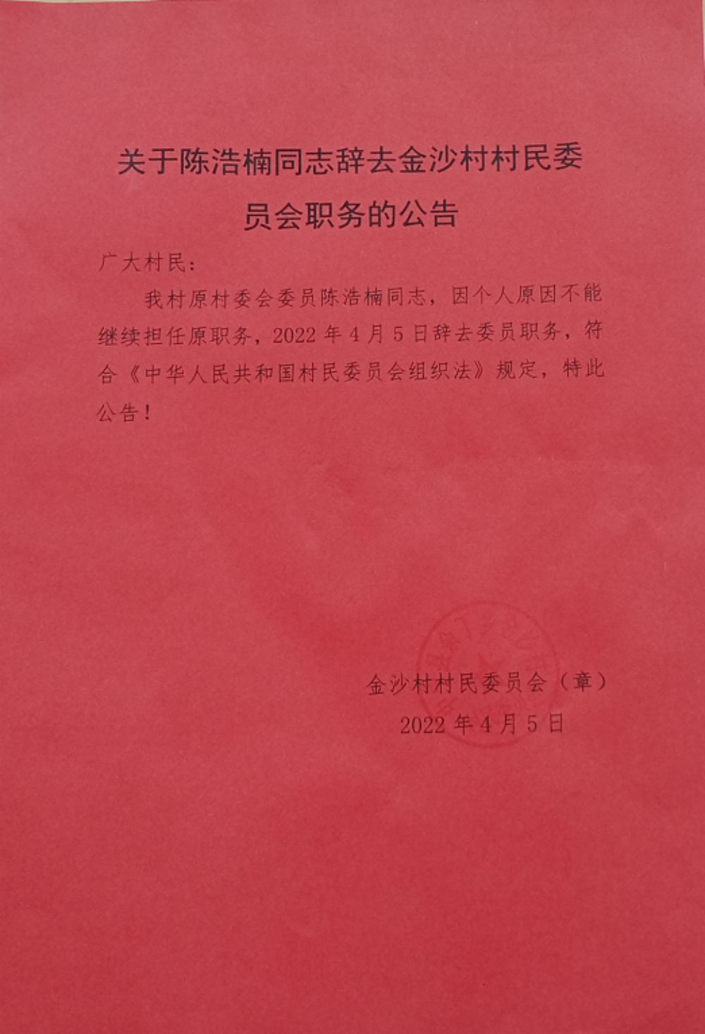 蛟掌村委会人事任命完成，村级治理迈向新台阶