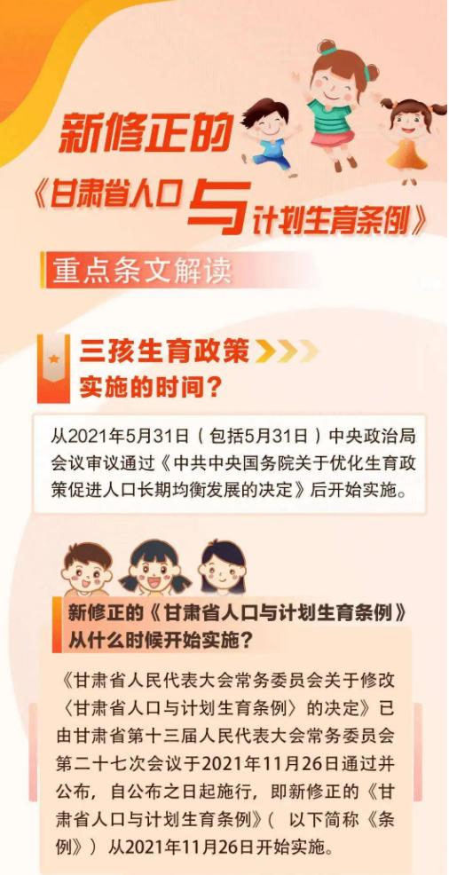 庆阳市人口和计划生育委员会发布最新发展规划纲要