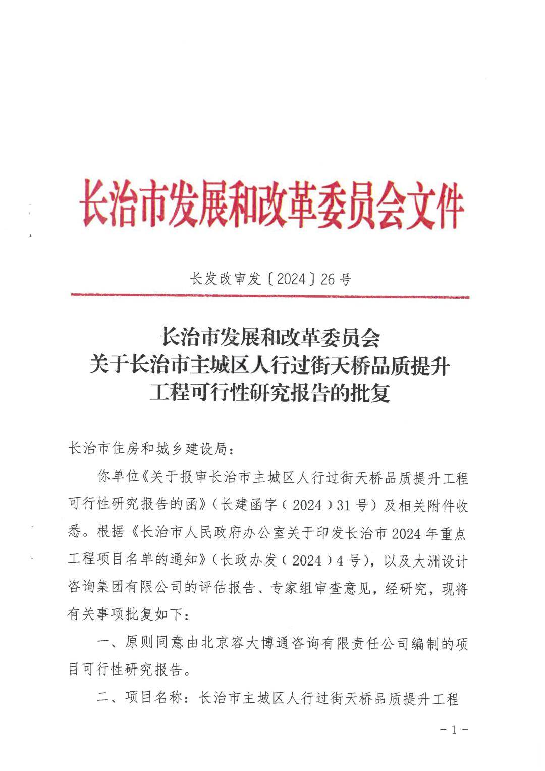 长治市规划管理局人事任命，塑造未来城市领导力新篇章