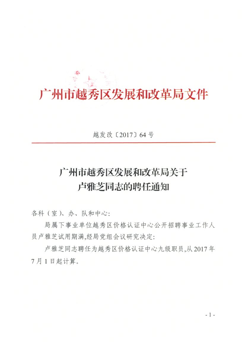 裕民县发展和改革局最新招聘公告发布