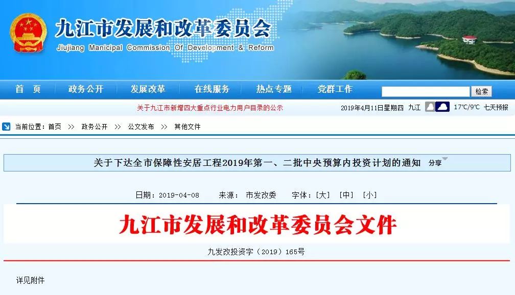 九江市首府住房改革委员会办公室最新项目研究概况