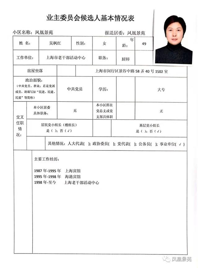 凤凰山虚拟社区人事大调整，任命揭晓及其长远影响